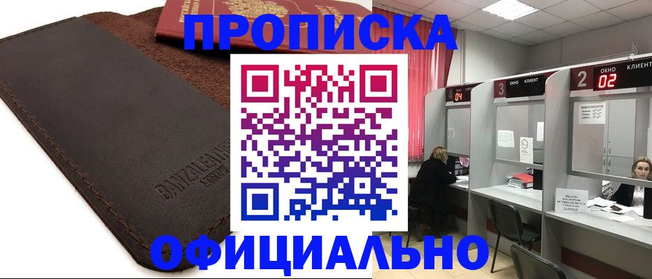временная регистрация для школы в Вязьме